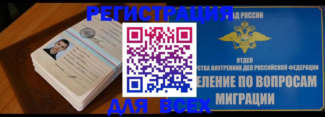 прописка для работы в Воронежской области