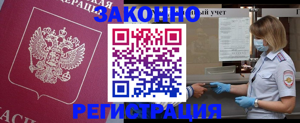 временная регистрация в квартире в Воронежской области